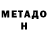 МЕТАМФЕТАМИН Methamphetamine Dilshodbek Davrugovich